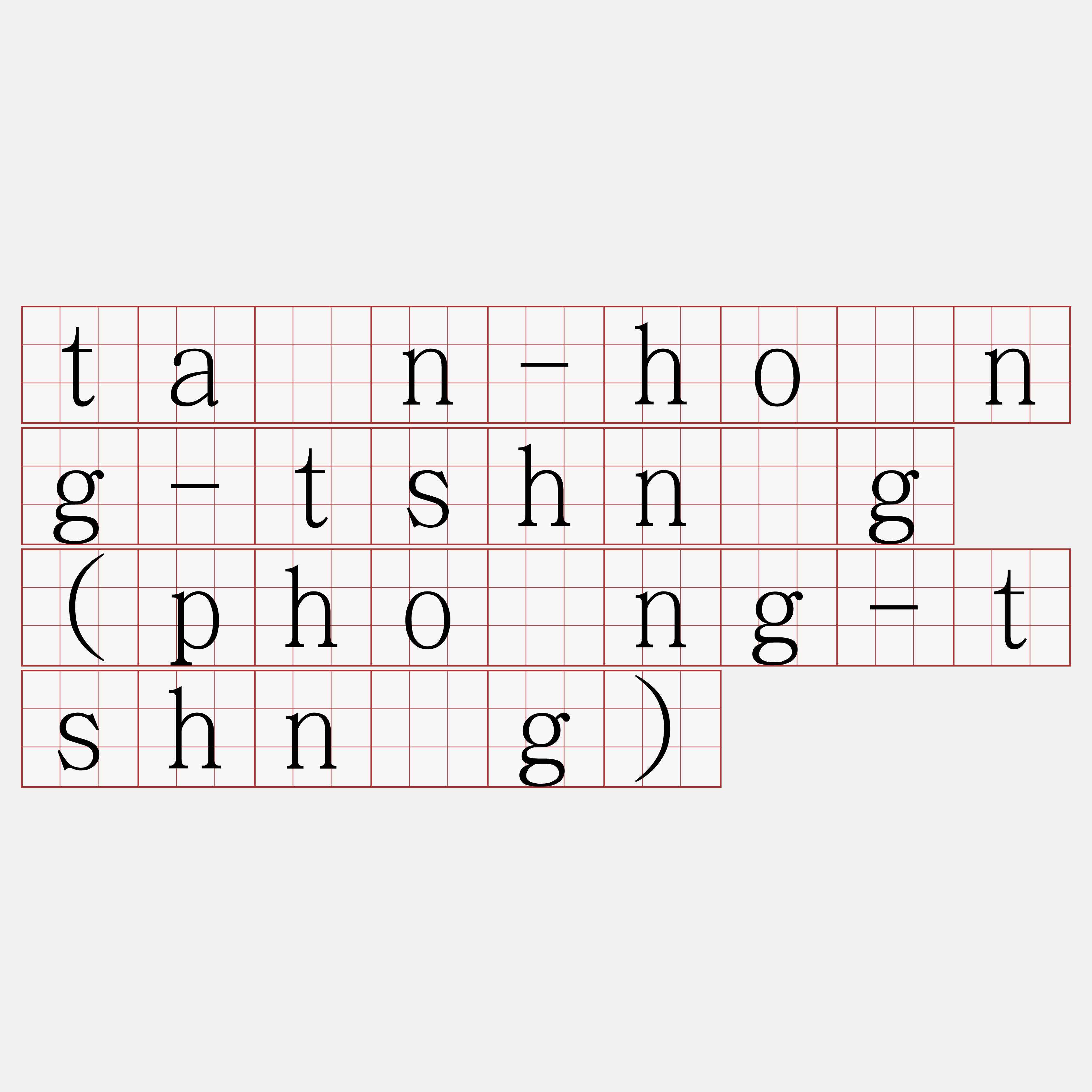 tân-hông-tshn̂g (phòng-tshn̂g)